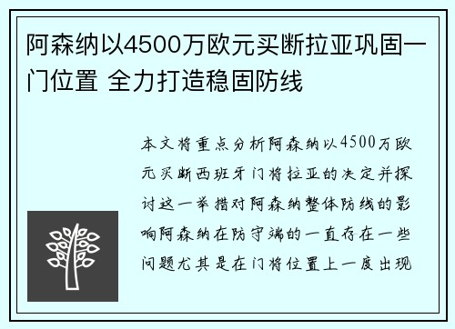 阿森纳以4500万欧元买断拉亚巩固一门位置 全力打造稳固防线