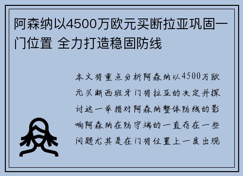 阿森纳以4500万欧元买断拉亚巩固一门位置 全力打造稳固防线